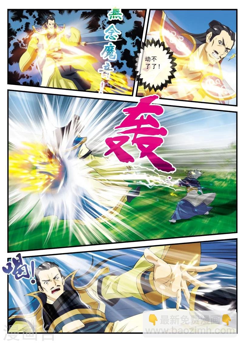 第126话 激战四大派