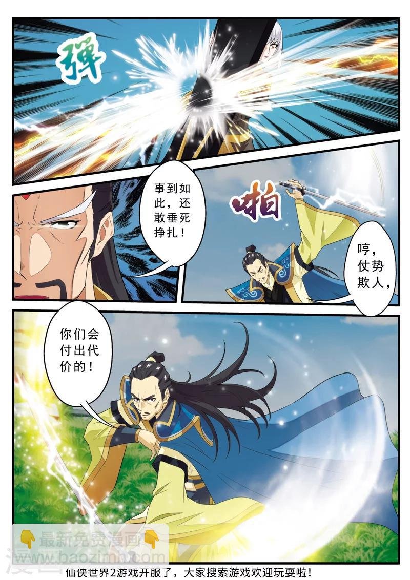 第126话 激战四大派