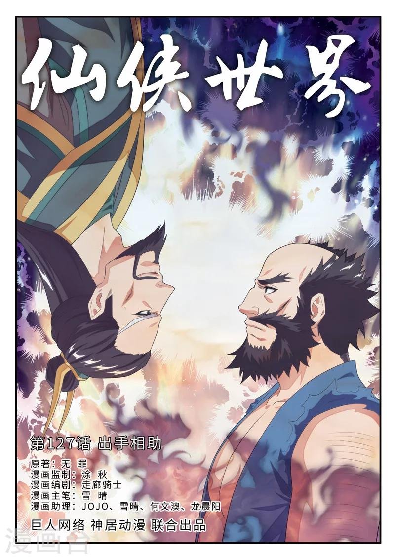 第127话 出手相助