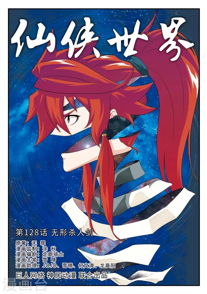 第128话 无形杀人剑