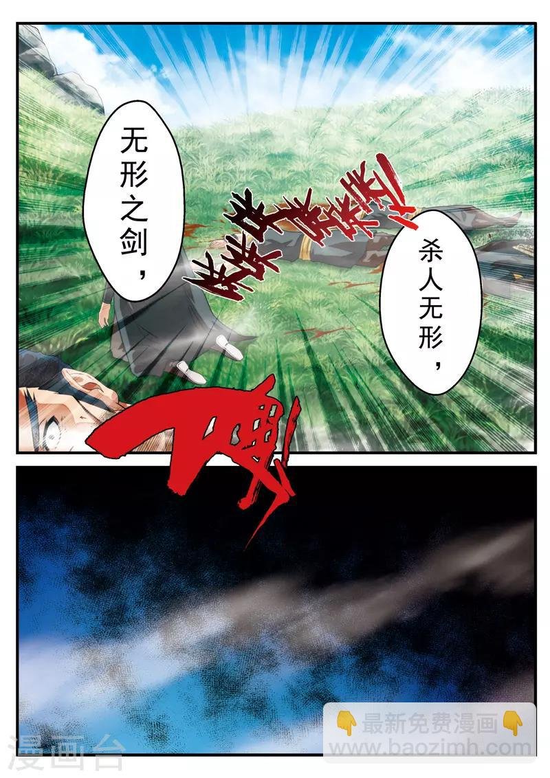 第128话 无形杀人剑