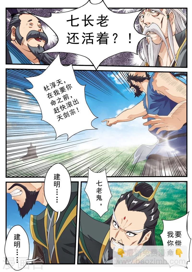 第129话 金丹大剑