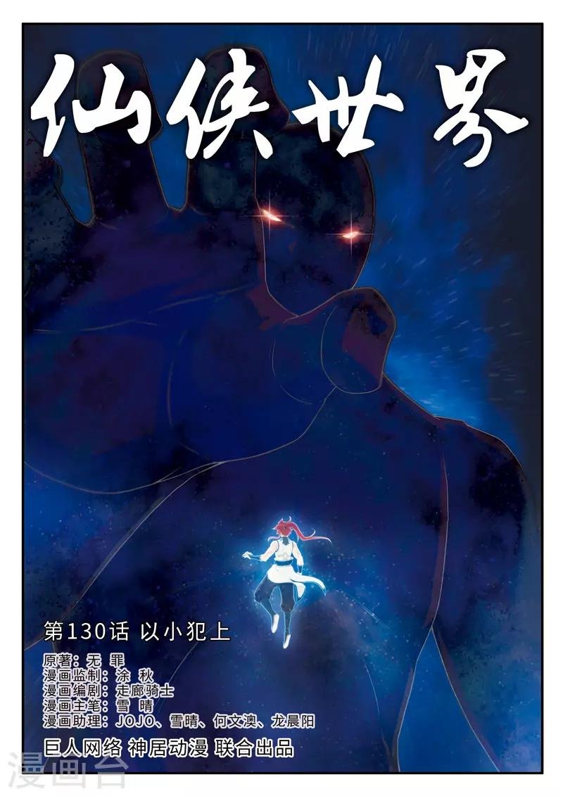 第130话 以小犯上