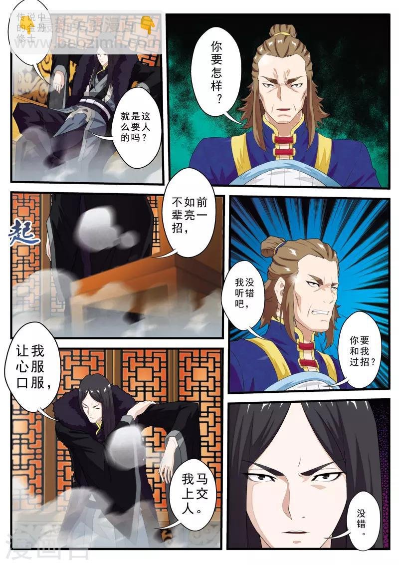 第130话 以小犯上