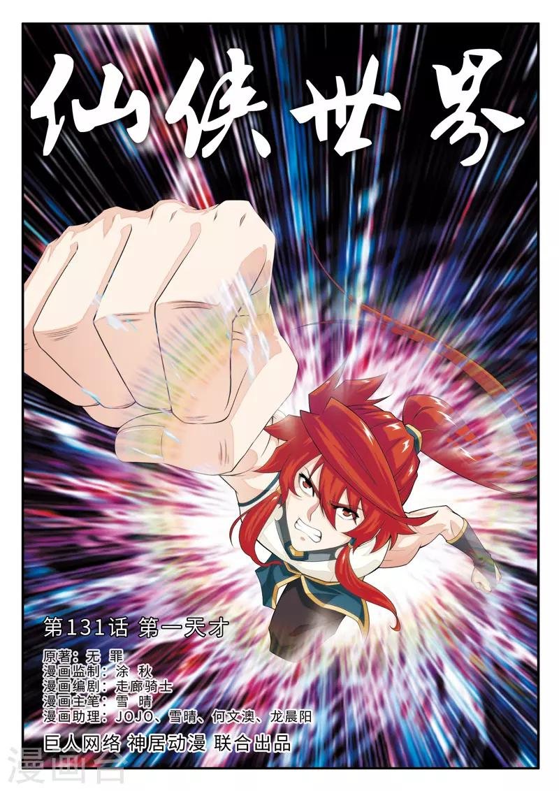 第131话 第一天才