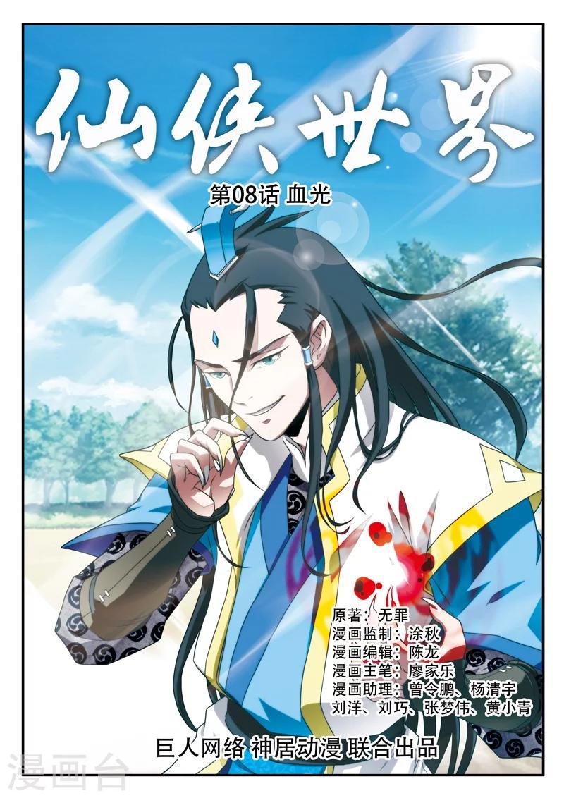 第8话 血光