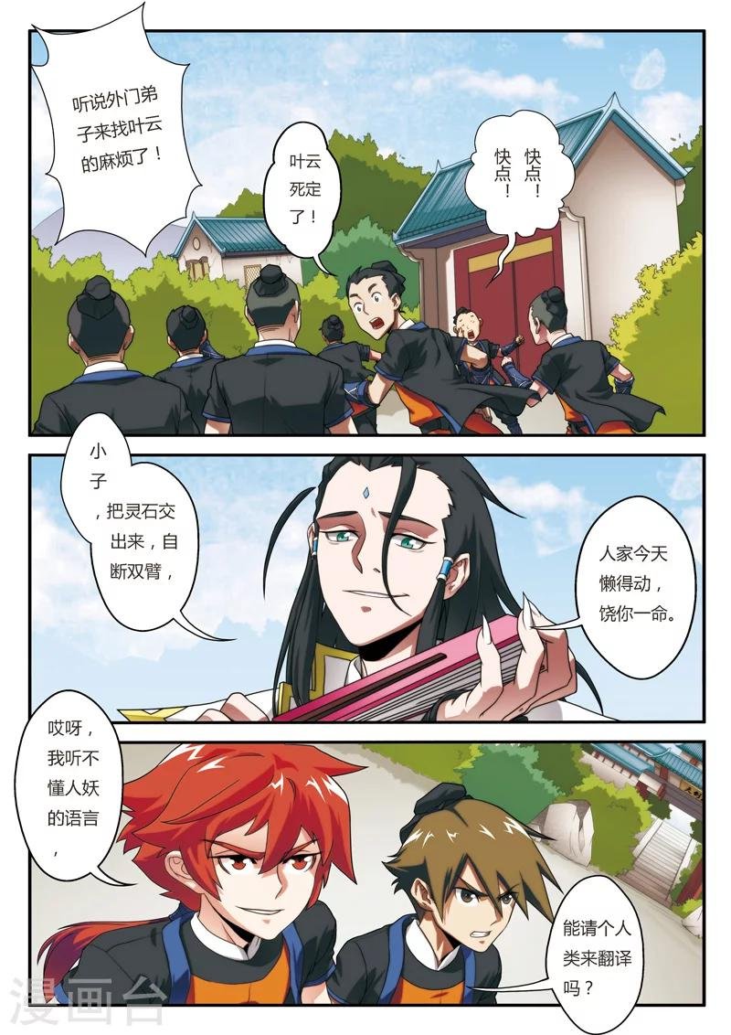 第8话 血光