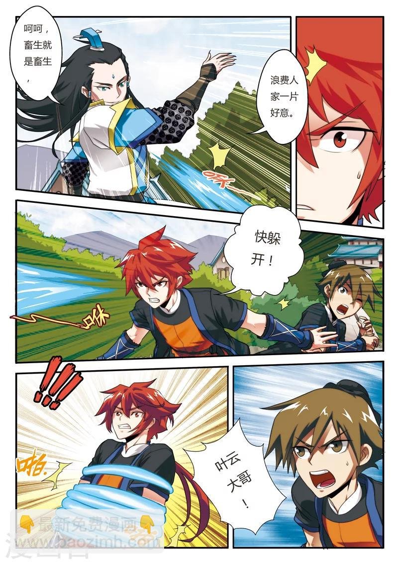 第8话 血光