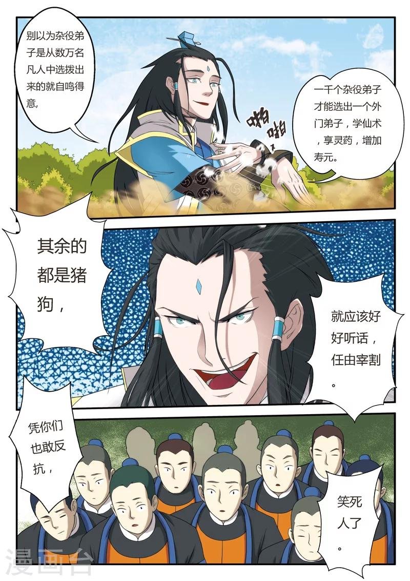 第8话 血光