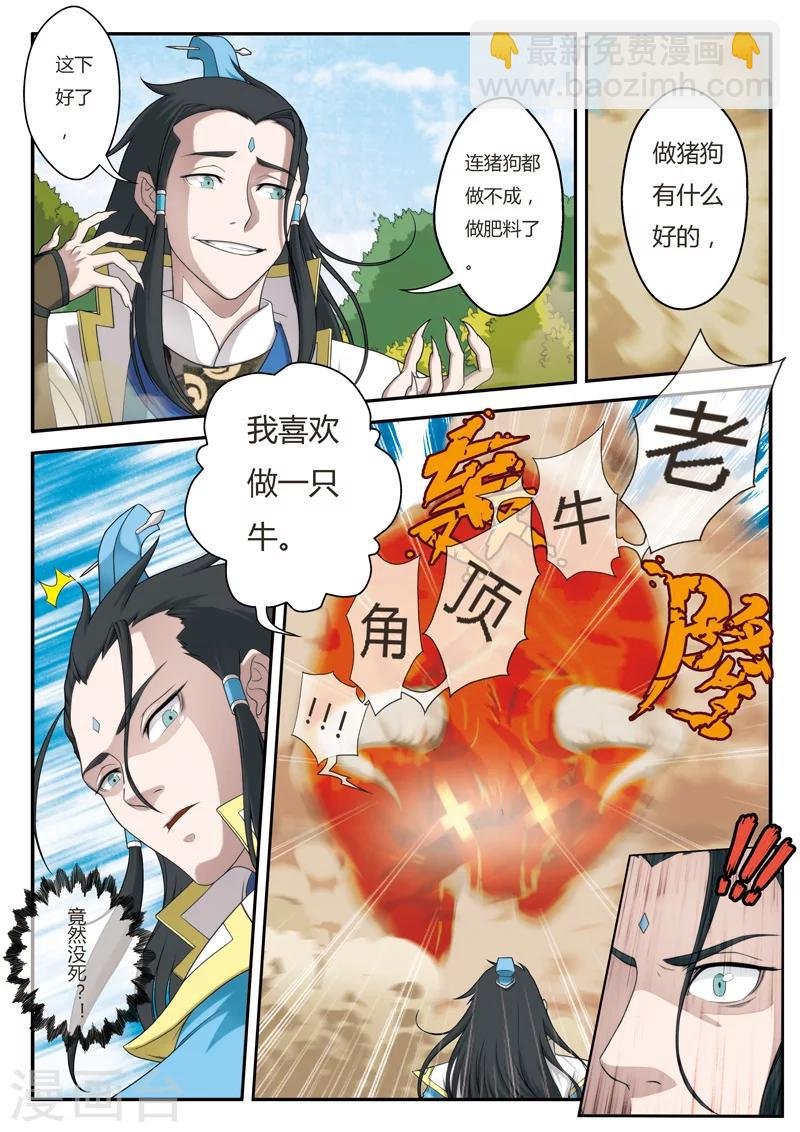 第8话 血光
