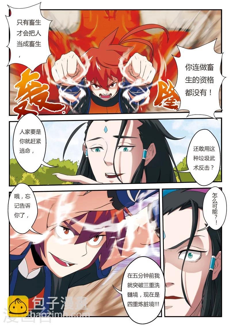 第8话 血光