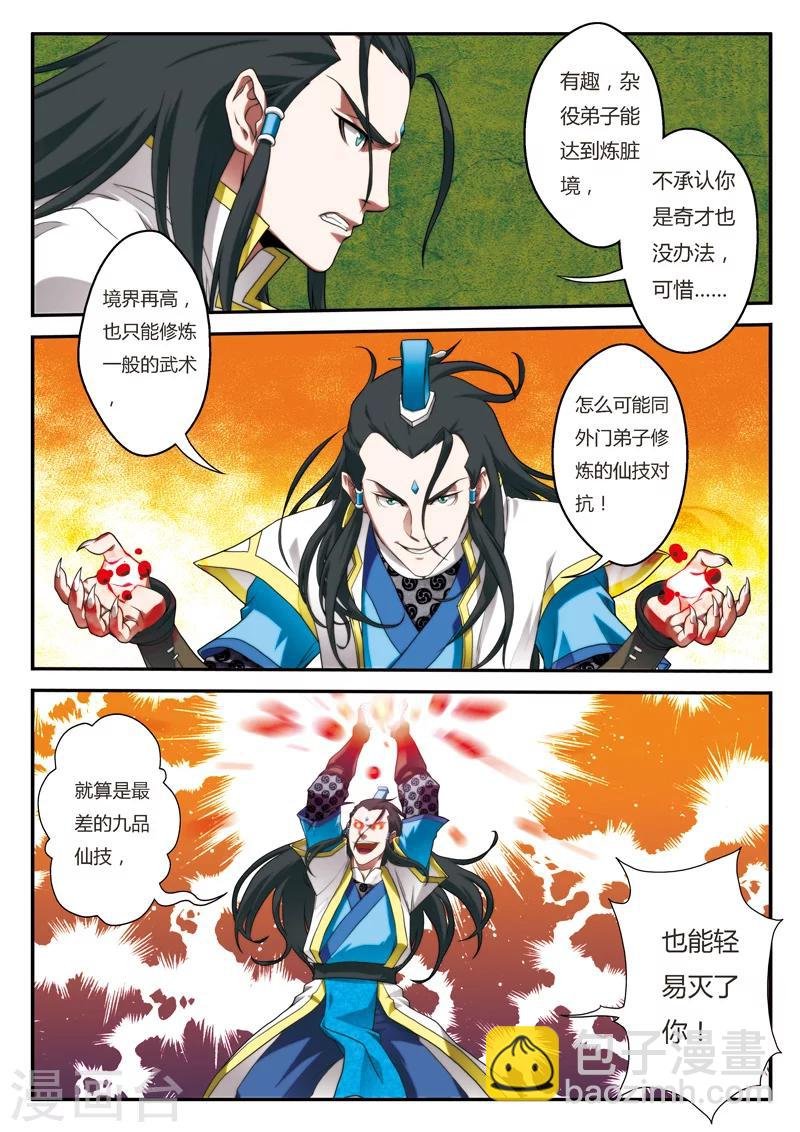 第8话 血光