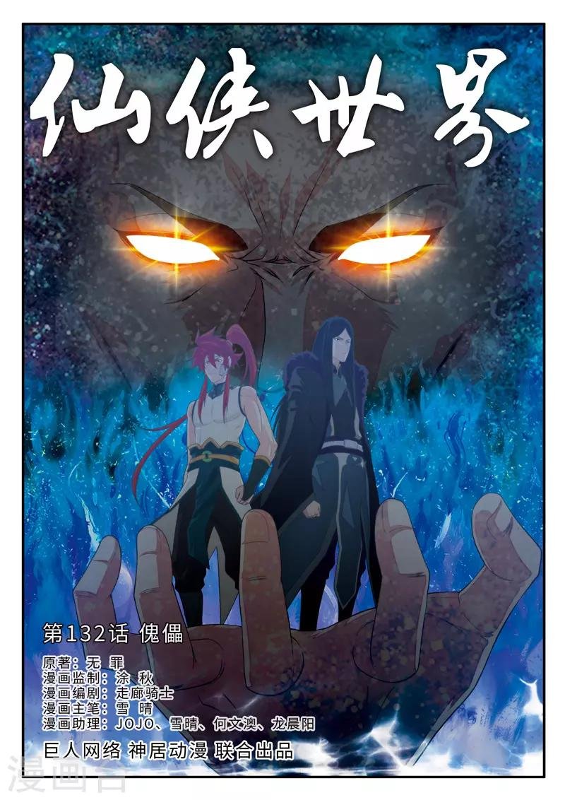 第132话 傀儡