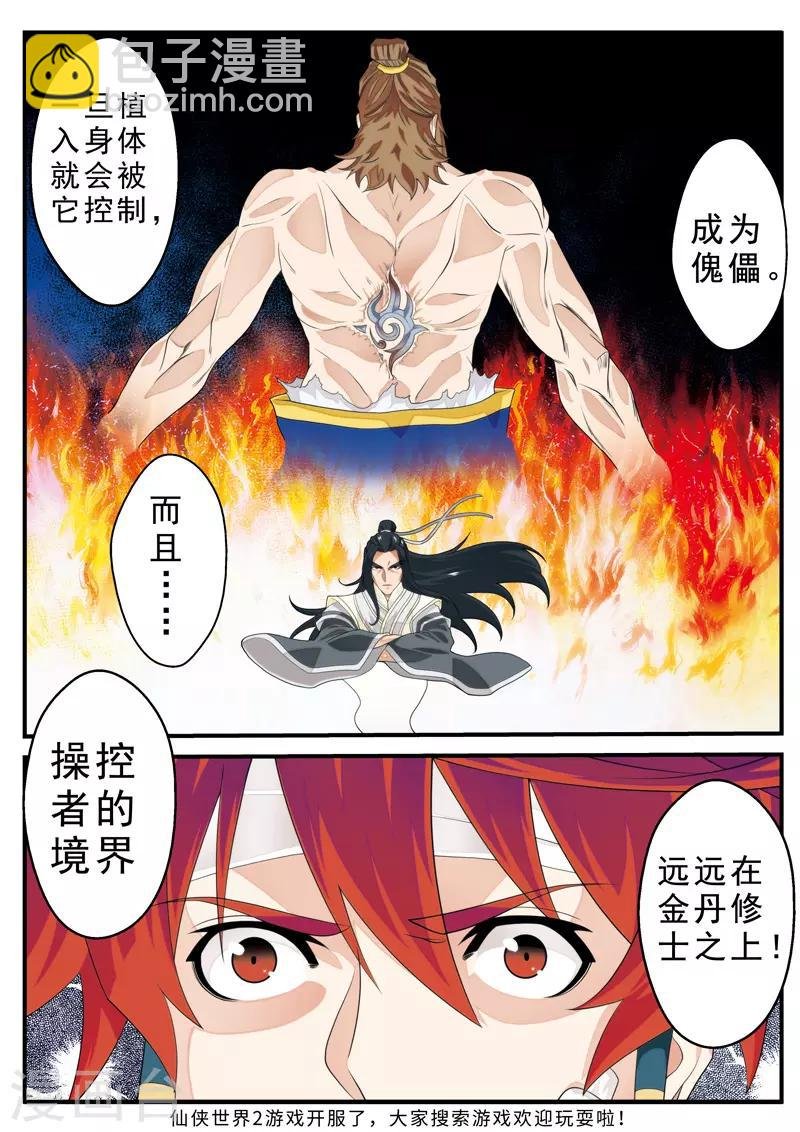 第132话 傀儡