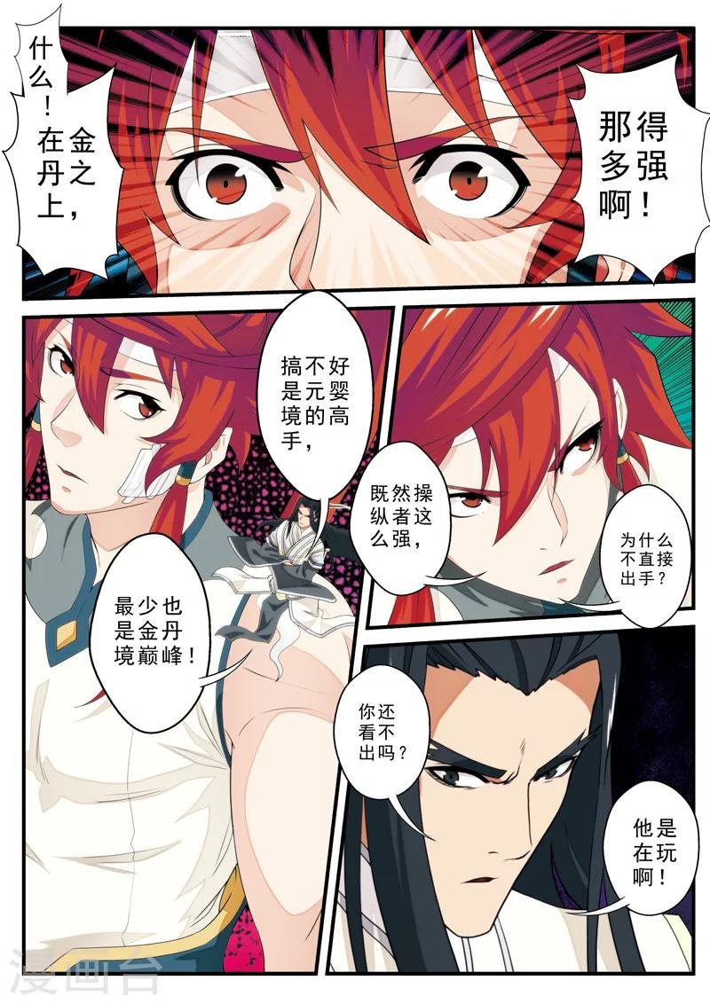 第133话 操控着