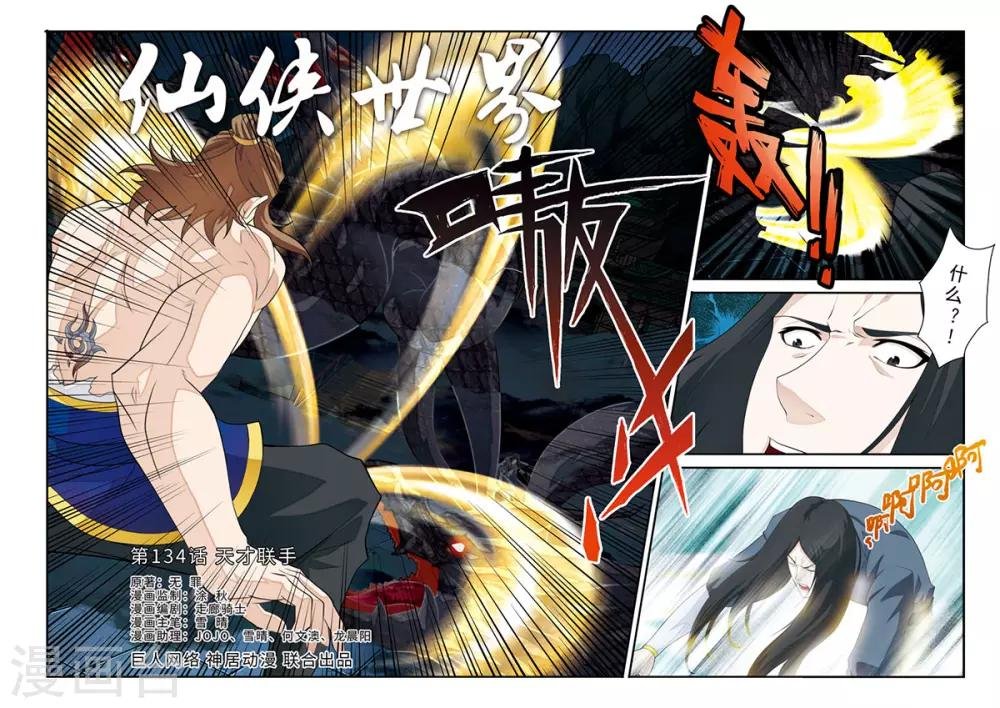 第134话 天才联手