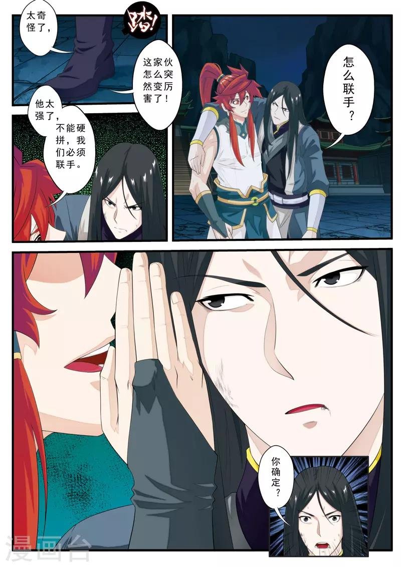 第134话 天才联手