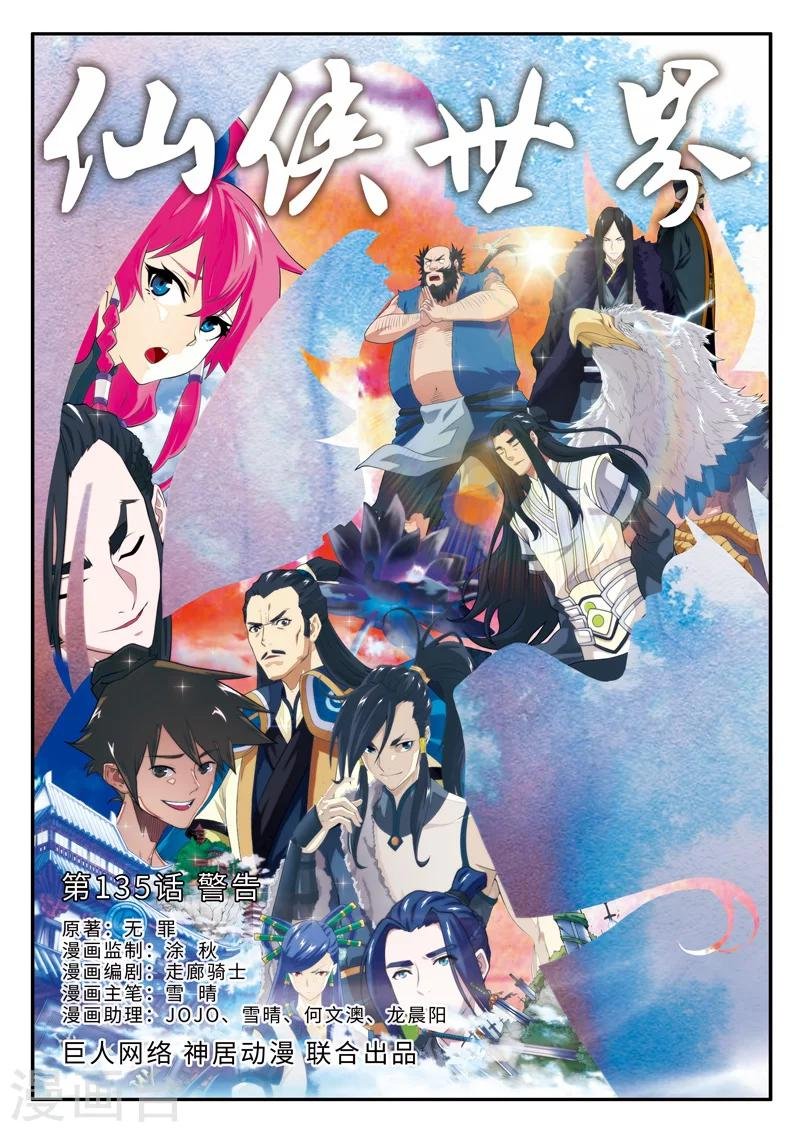 第135话 警告