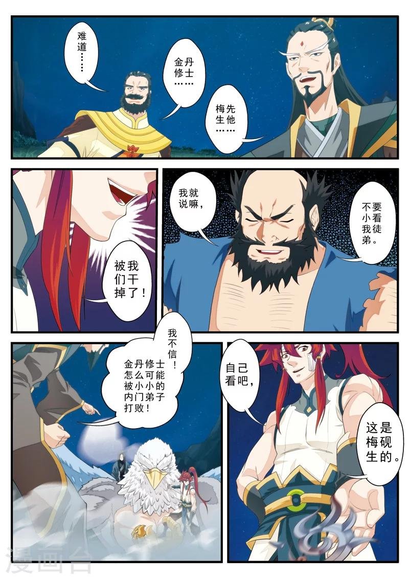 第135话 警告