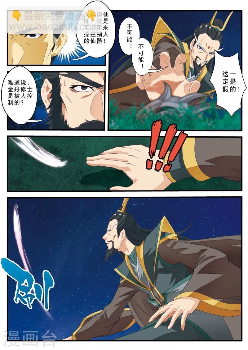 第135话 警告