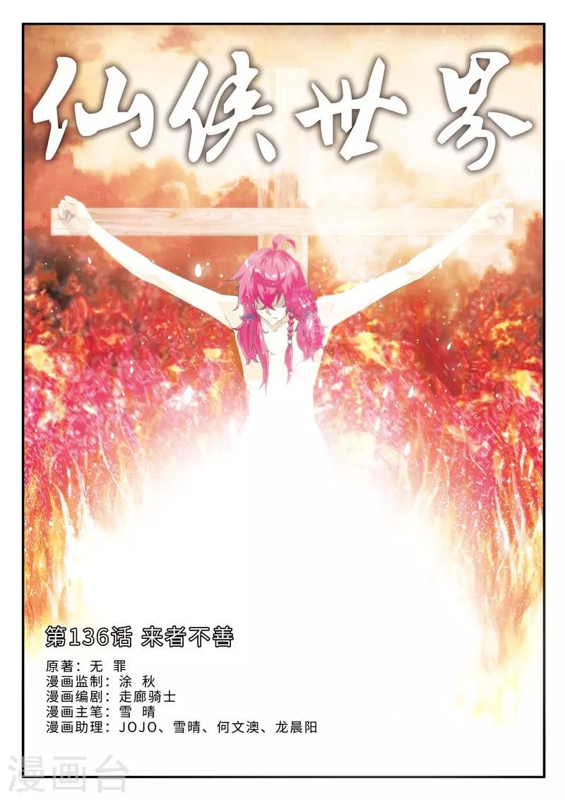 第136话 来者不善