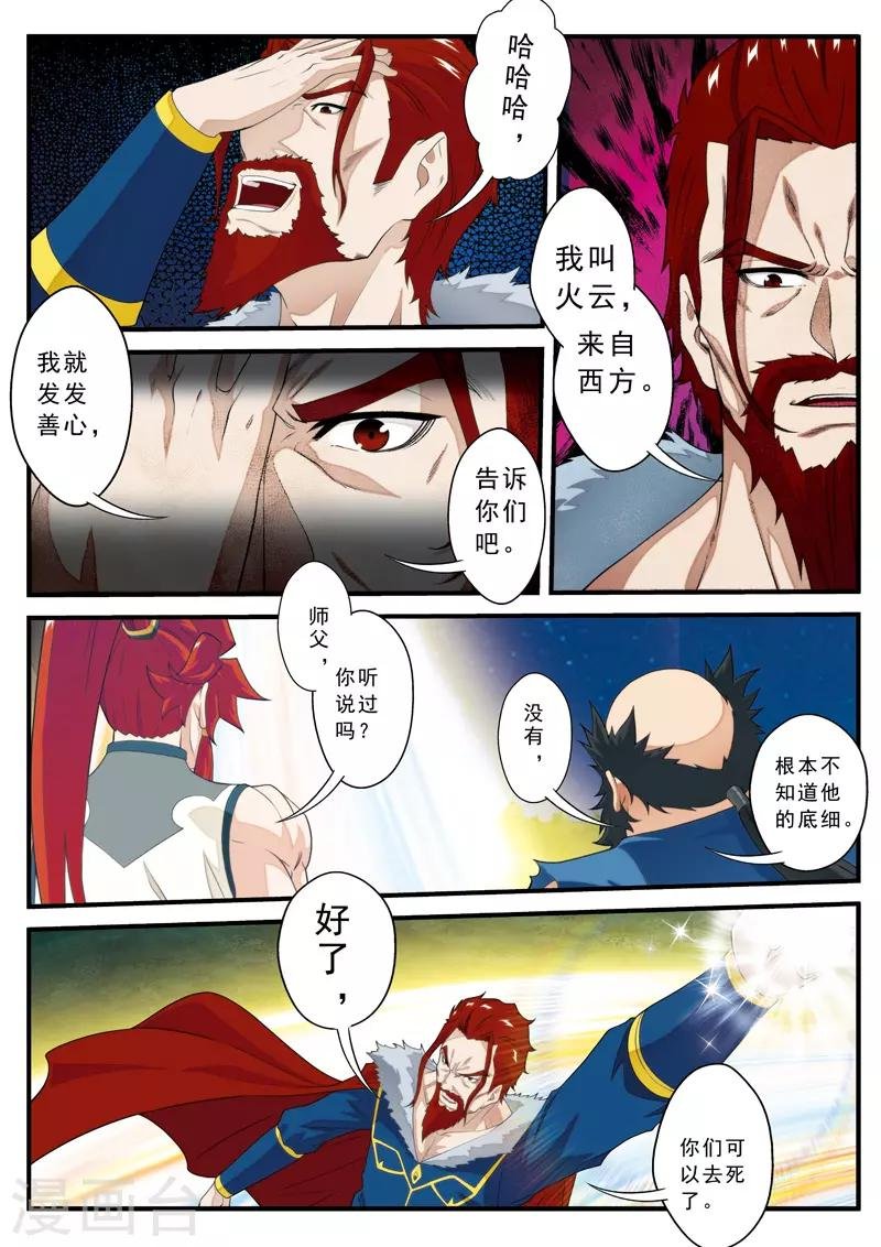 第136话 来者不善