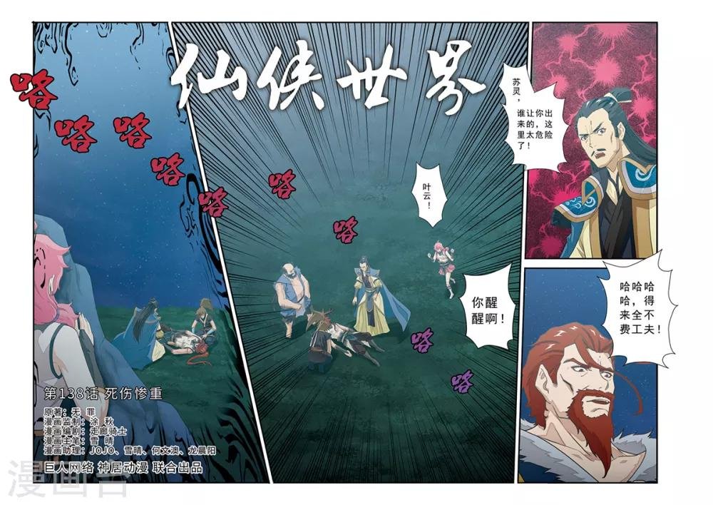 第138话 死伤惨重