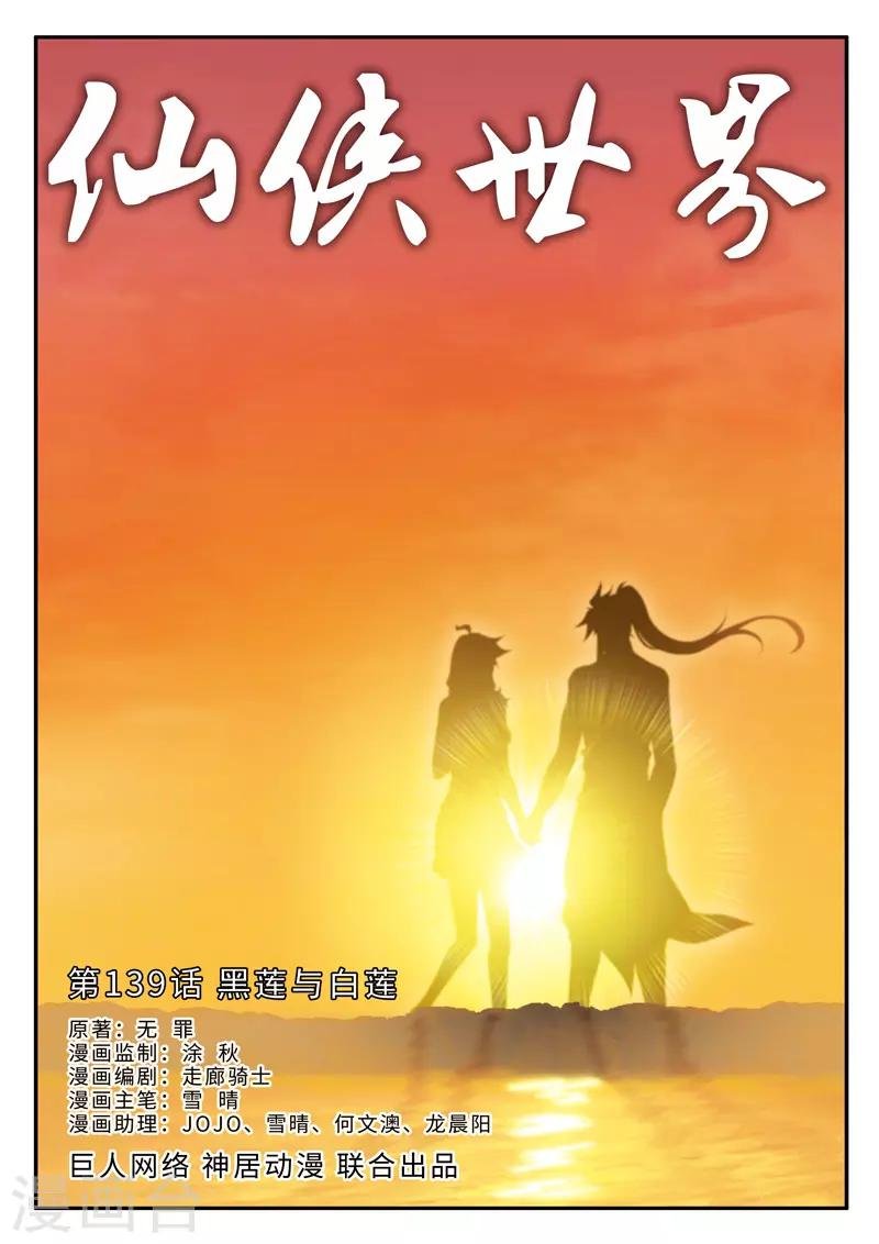 第139话 黑莲与白莲