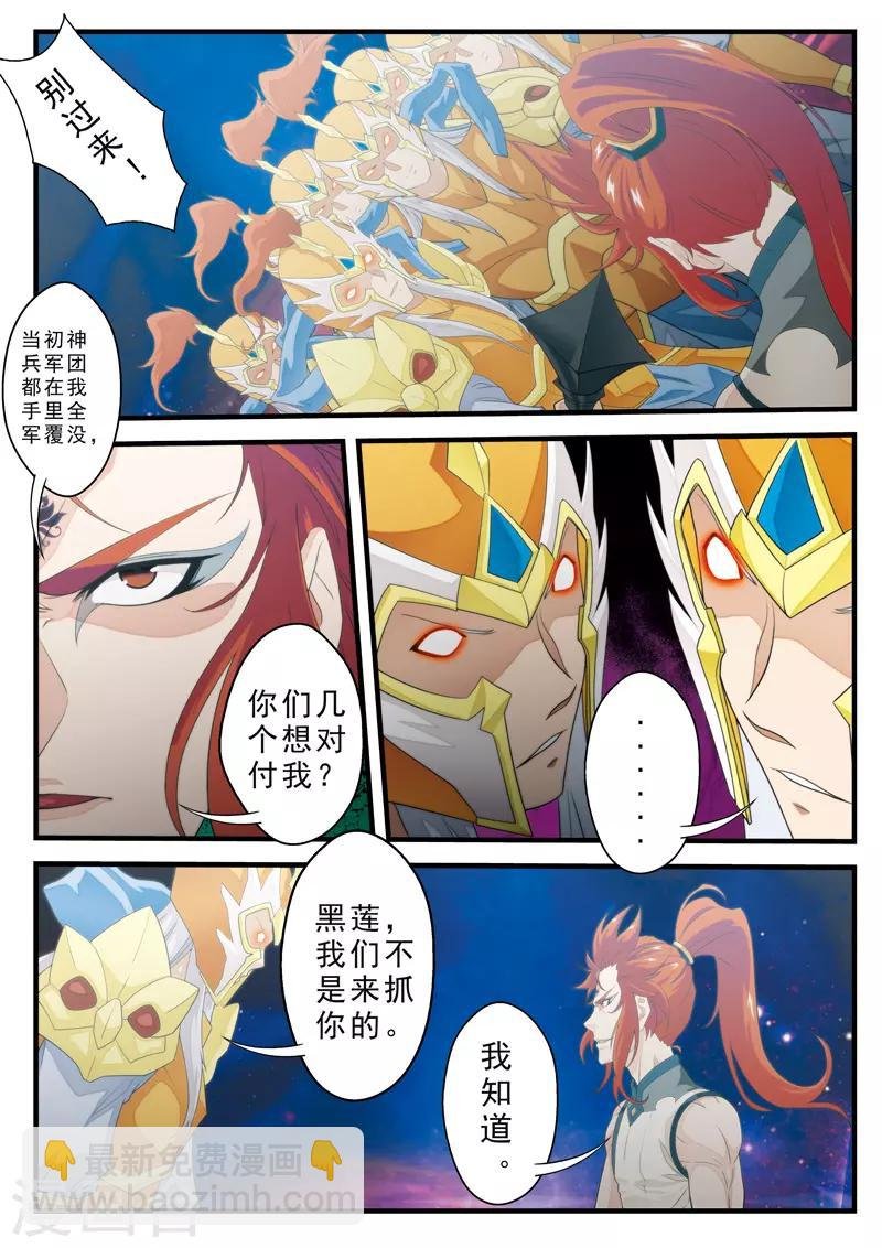 第139话 黑莲与白莲