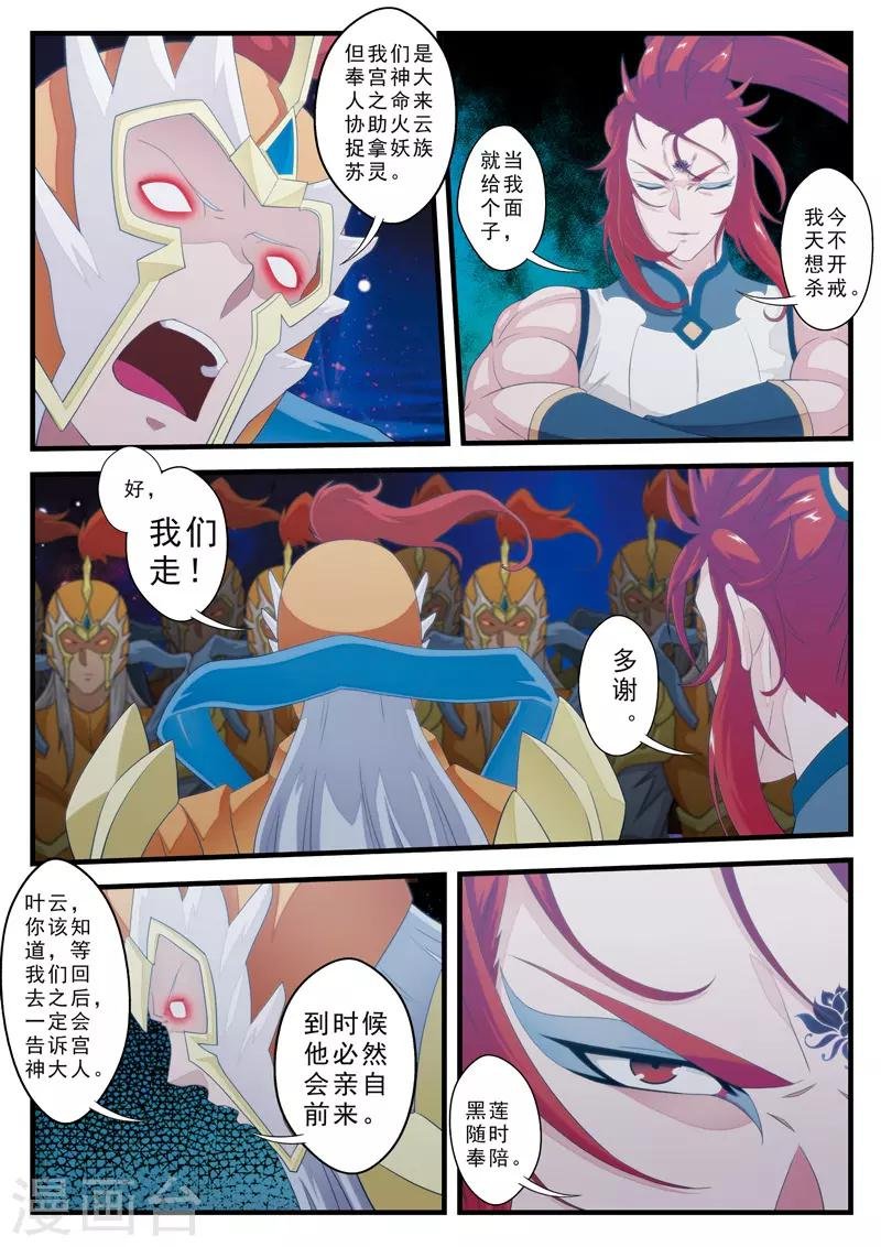 第139话 黑莲与白莲