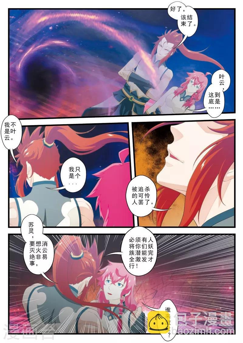 第139话 黑莲与白莲