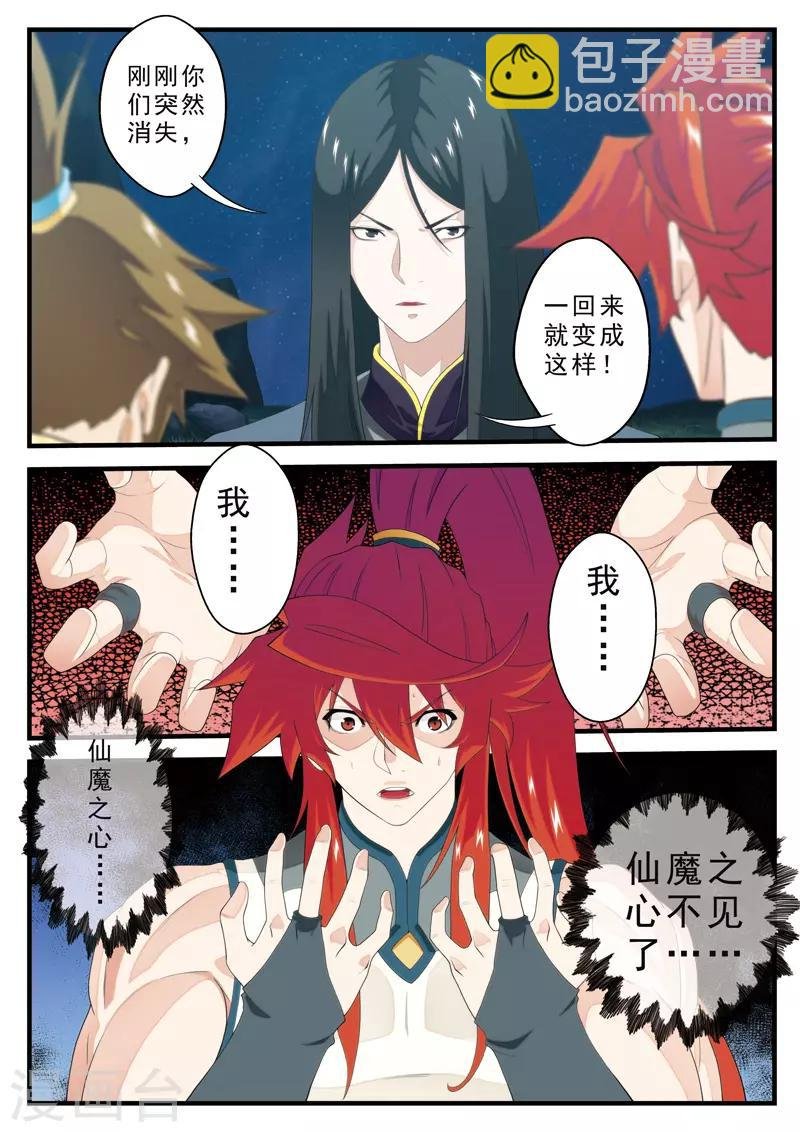 第139话 黑莲与白莲