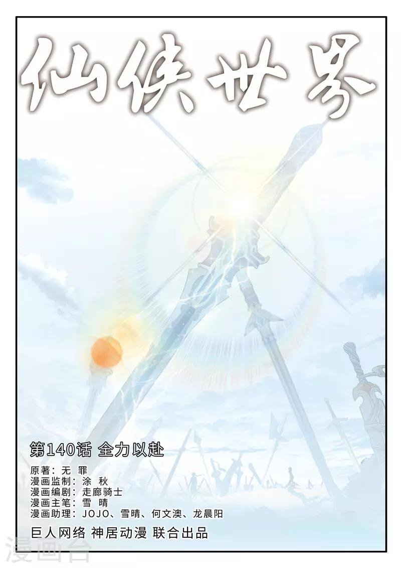 第140话 全力以赴