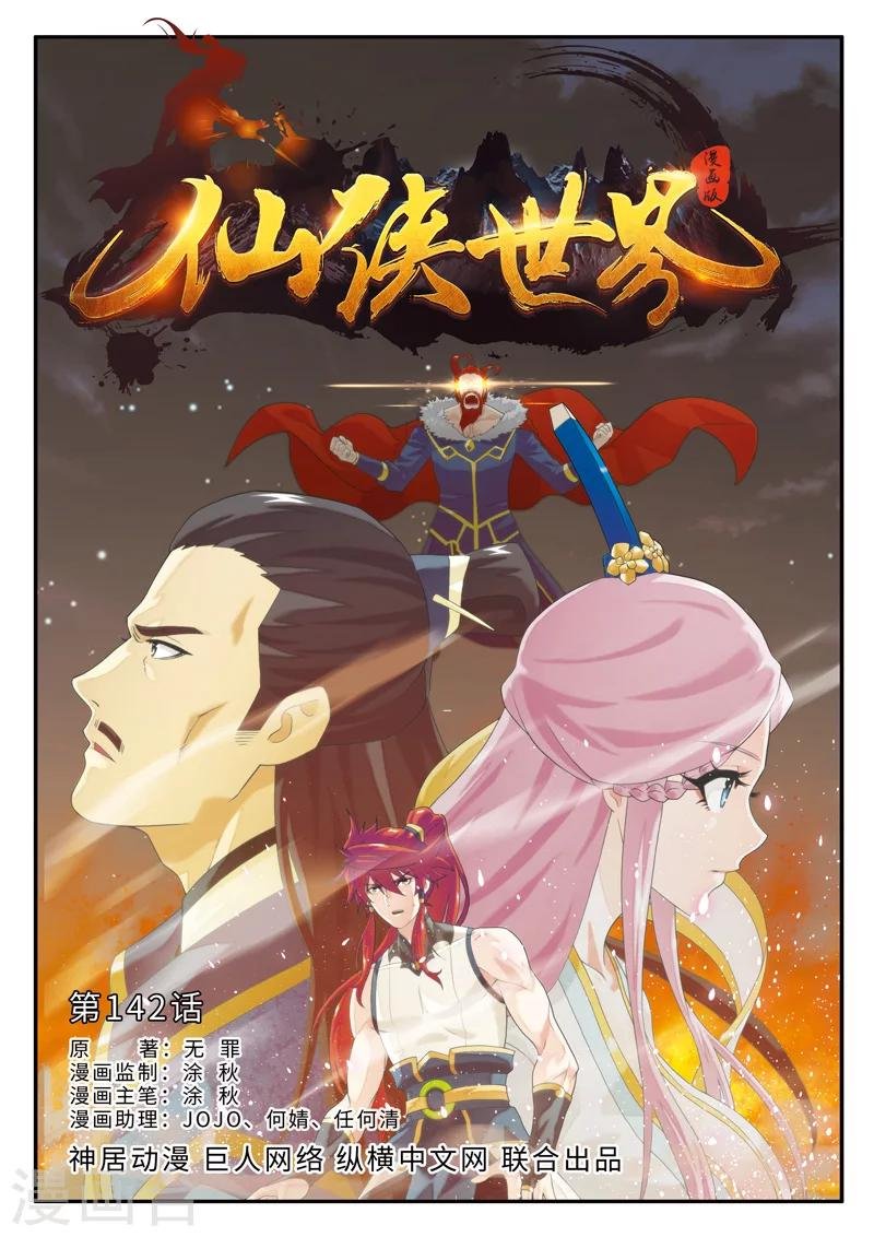 第142话上