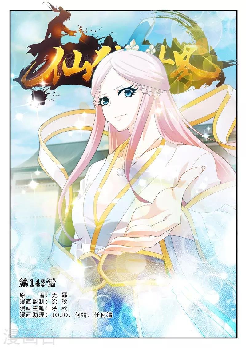 第143话上