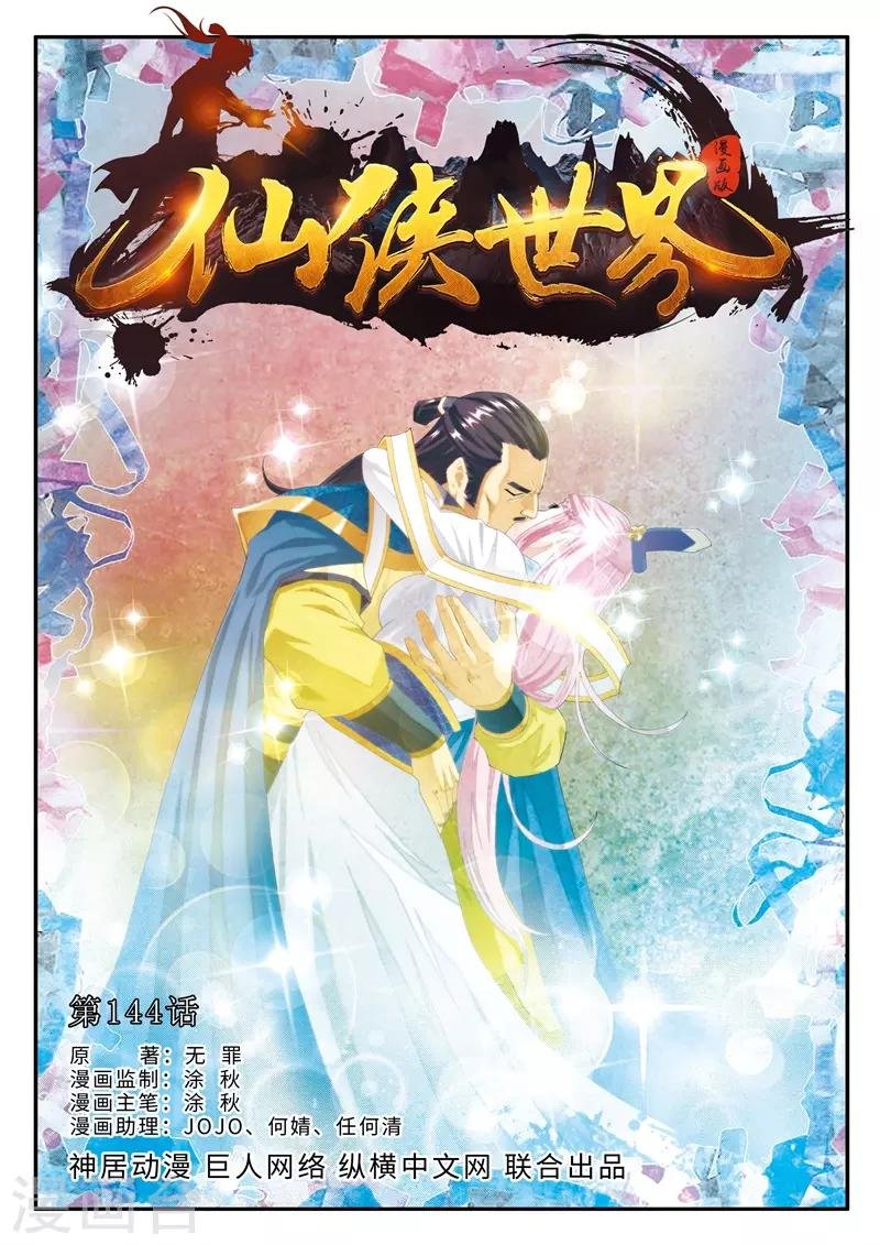 第144话上