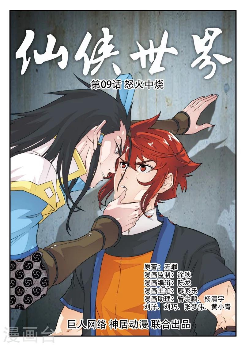第9话 怒火中烧