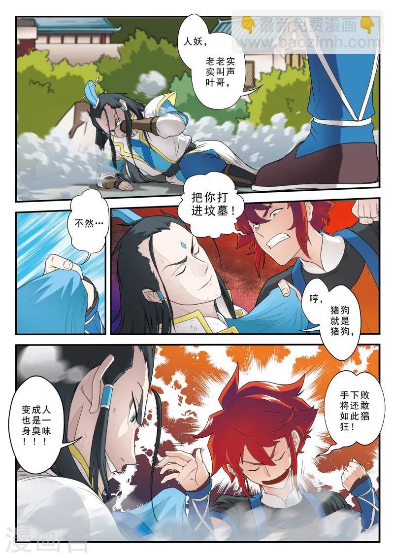 第9话 怒火中烧