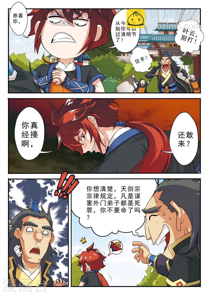 第9话 怒火中烧