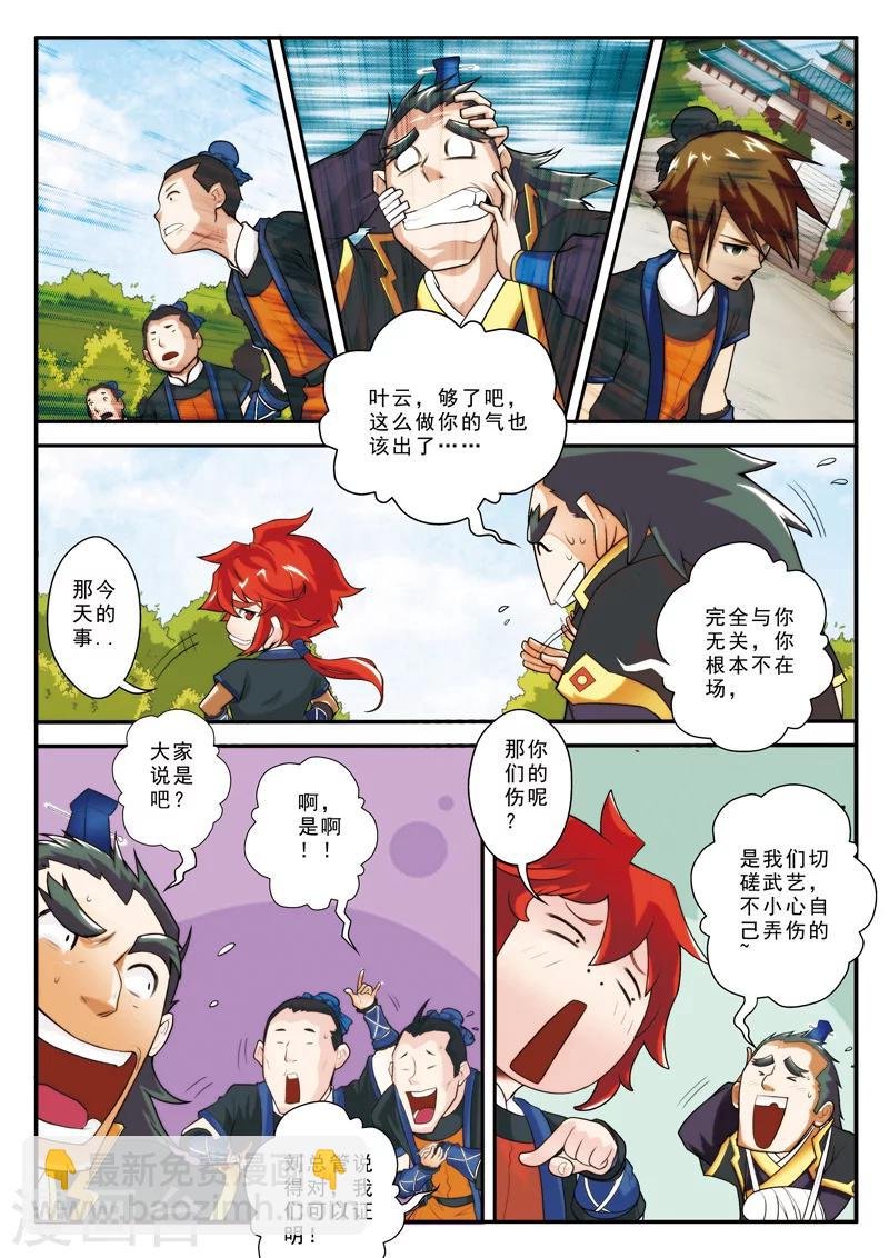 第9话 怒火中烧