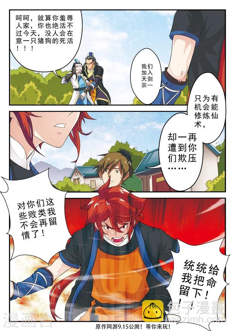 第9话 怒火中烧