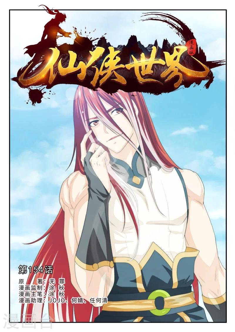 第154话上