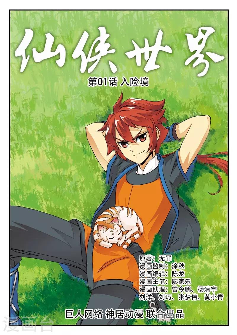 第1话 入险境