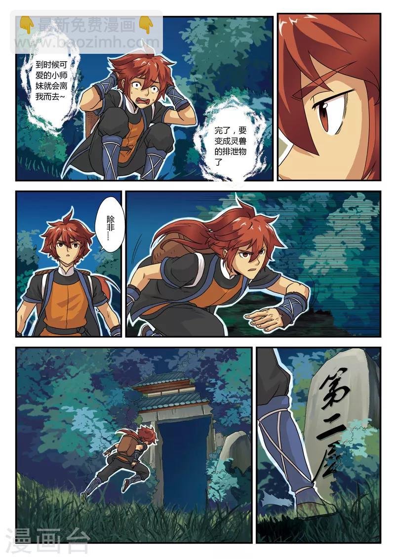 第1话 入险境
