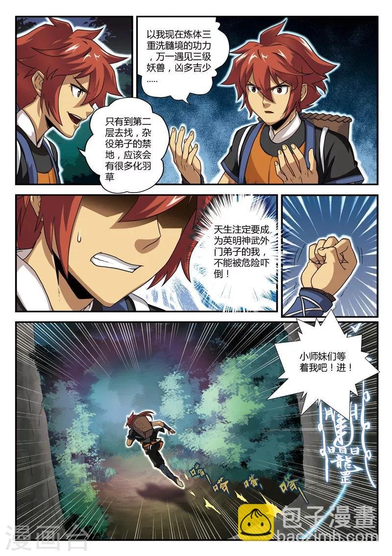 第1话 入险境