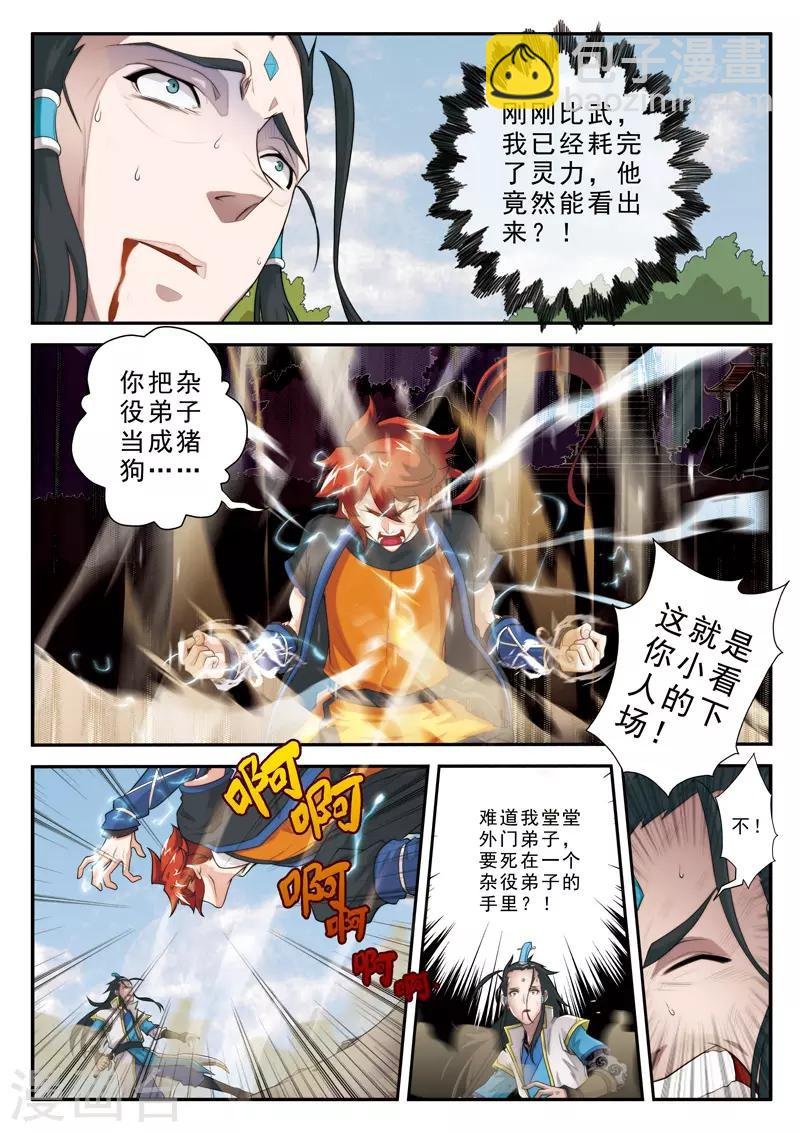 第10话 断臂