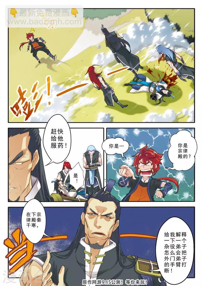 第10话 断臂