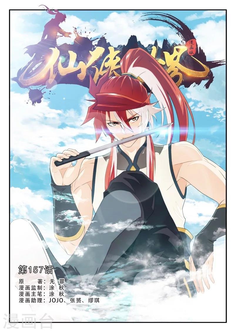 第157话上