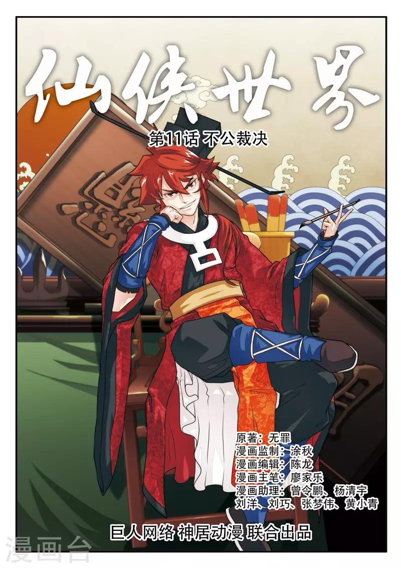 第11话 不公裁决