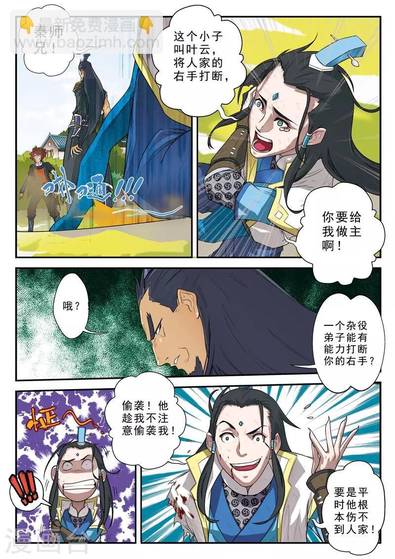 第11话 不公裁决